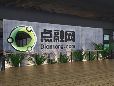 630平米点融网办公室装修
