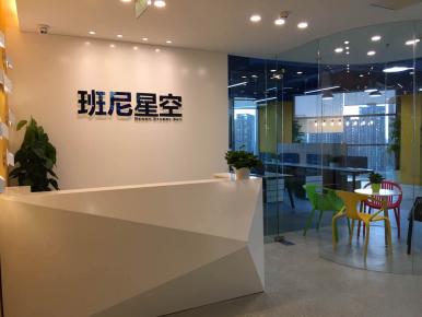 1800平米班尼星空（诚盈中心）办公室装修