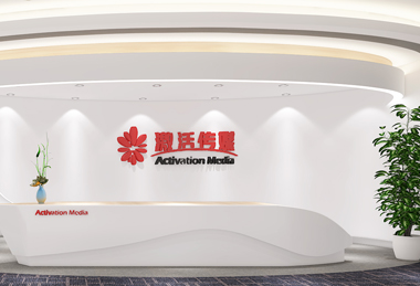 1000平米激活传媒办公室装修设计