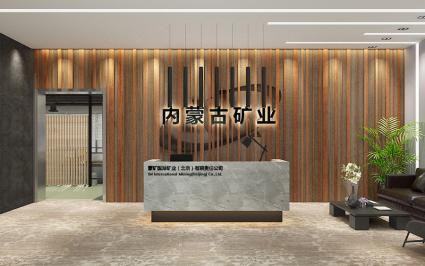 1800平米内蒙古矿业办公室装修