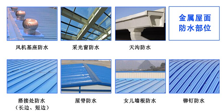常见的几种漏水顶对应的防水图