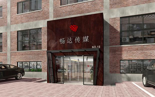 畅达传媒
